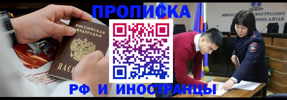 временная регистрация в Омске
