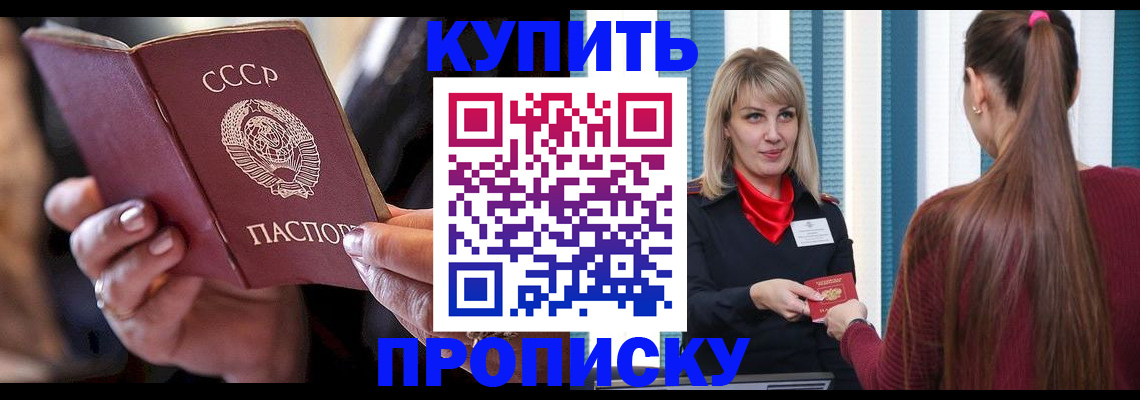 прописка для кредита в Омске