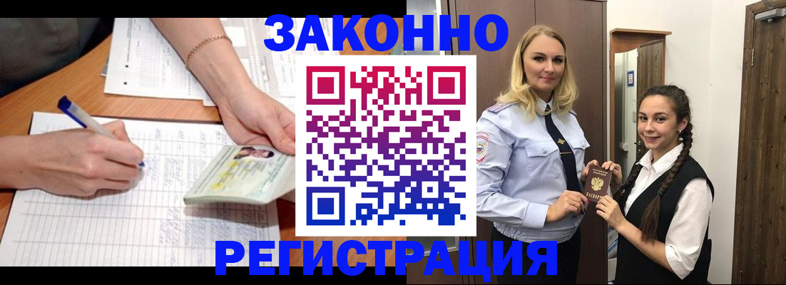 прописка паспорт в Омске