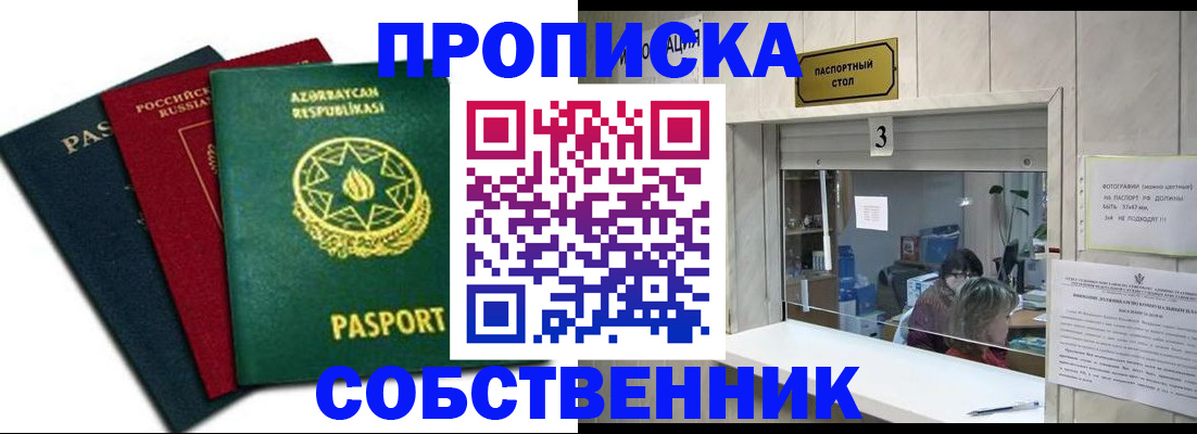временная регистрация законно в Омске