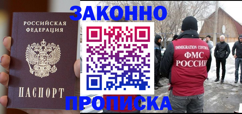 временная регистрация поиск в Омске