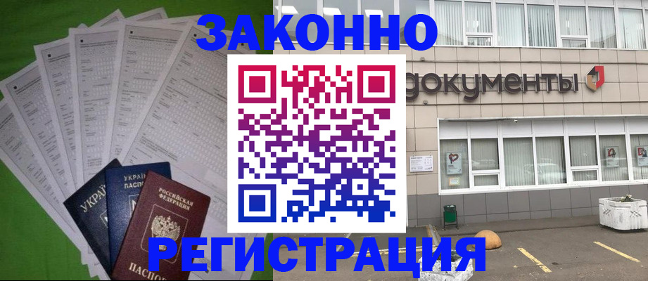 временная регистрация поиск в Омске