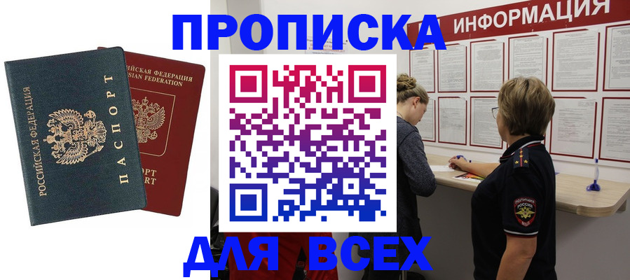 временная регистрация надежно в Омске