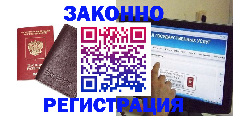 где прописаться в Омске
