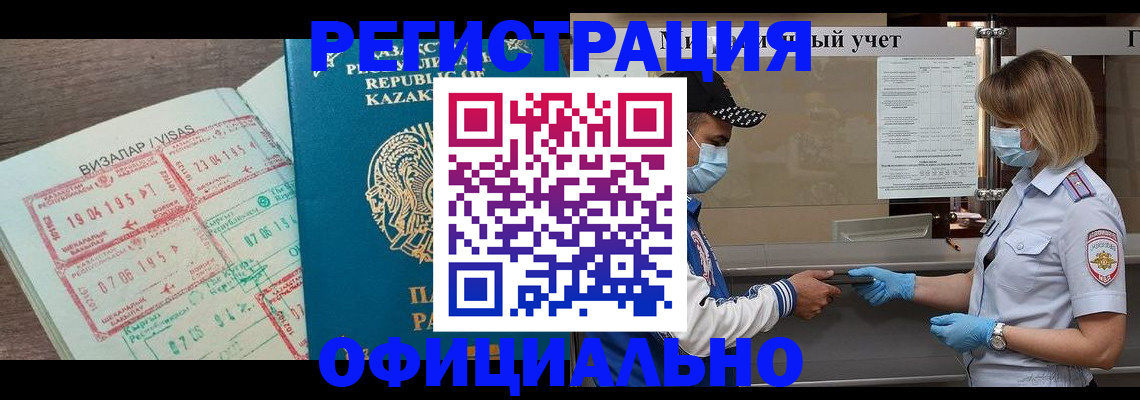 временная регистрация для всех в Омске