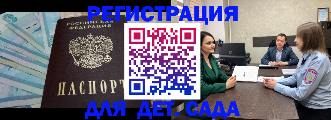 прописка для школы в Омске