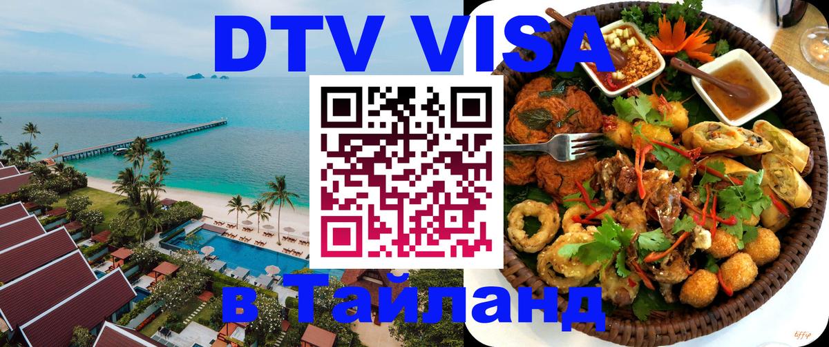 Оформление DTV визы под ключ: стоимость и тарифы, только загранпаспорт - Омск 